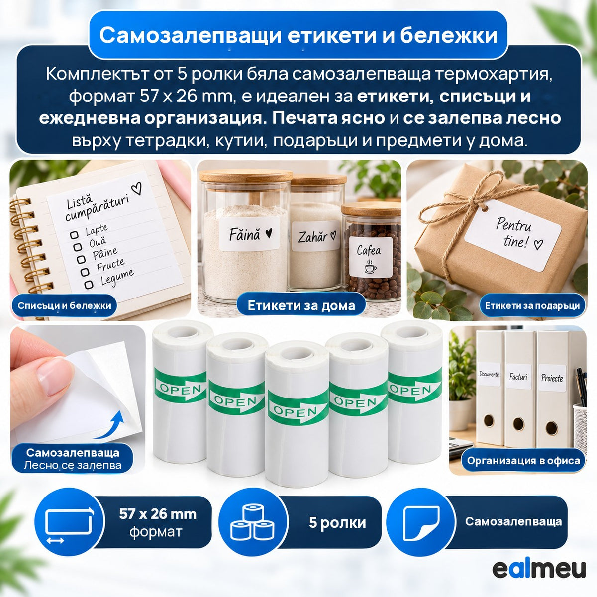 Самозалепващи етикети и бележки EALMEU 57 x 26 мм върху тетрадки, буркани, подаръци и папки