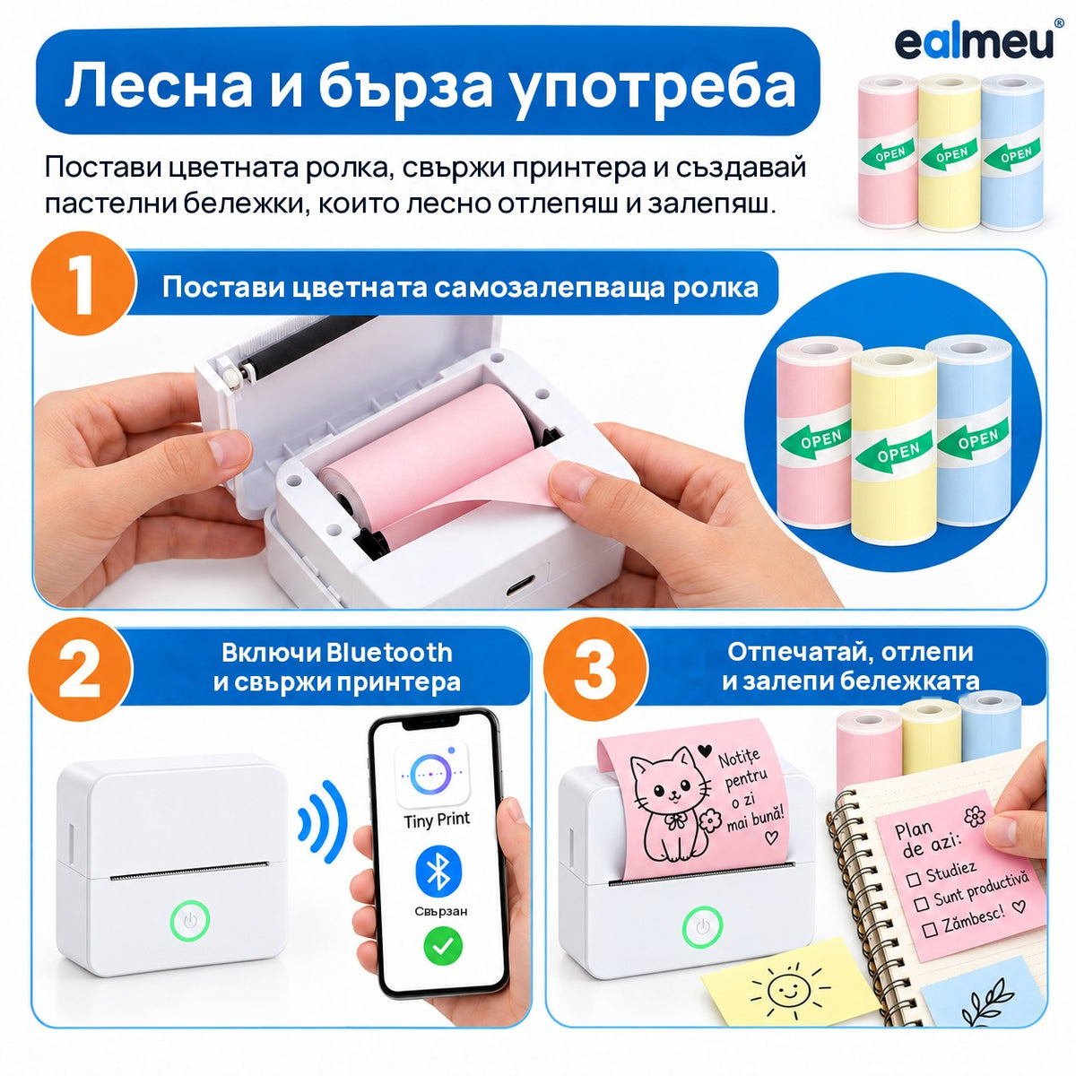 Как се използва цветната самозалепваща термохартия EALMEU: постави ролката, свържи принтера през Bluetooth, отпечатай и залепи